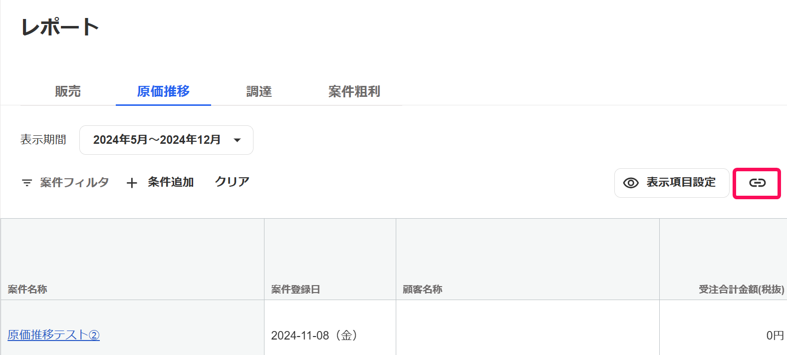 リンクコピーのマークを指し示すスクリーンショット.png