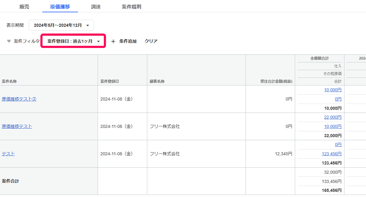 追加した絞り込み条件を指し示すスクリーンショット.png