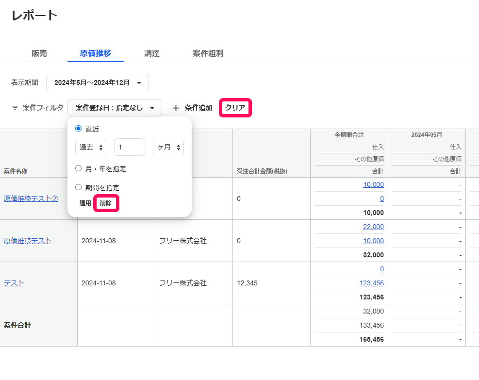 ［削除］ボタン、［クリア］ボタンを指し示すスクリーンショット.png