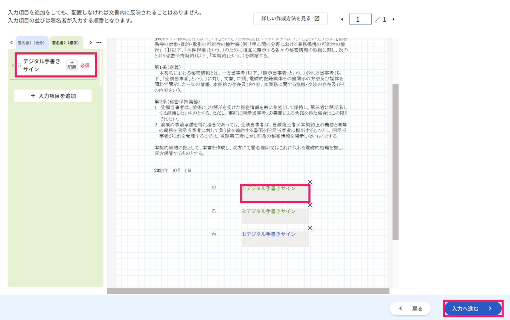 入力項目設定画面のデジタル手書きサインボタンを指し示しているスクリーンショット