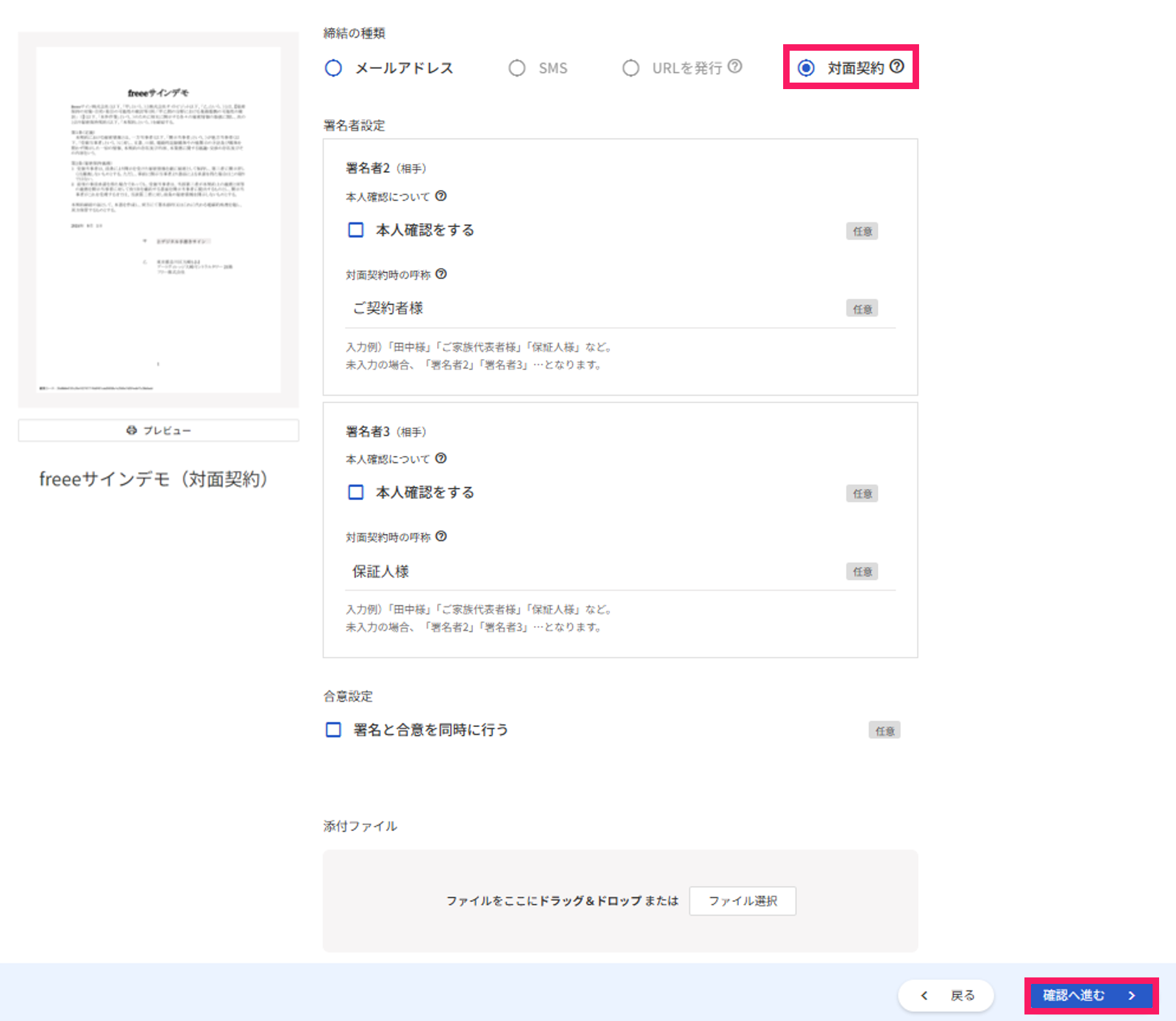 送信設定画面の「対面契約」チェック箇所と「確認へ進む」ボタンを指し示しているスクリーンショット