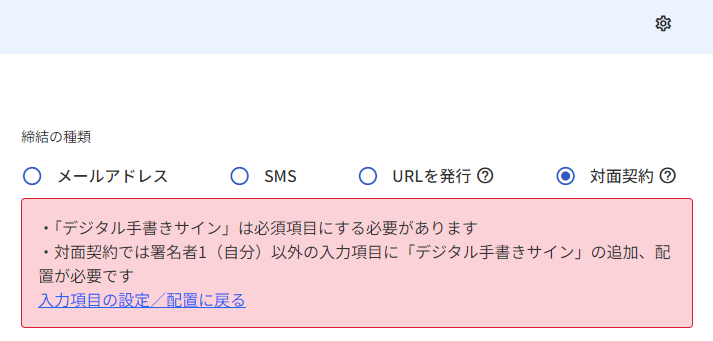 締結の種類の対面契約チェック箇所を指し示しているスクリーンショット