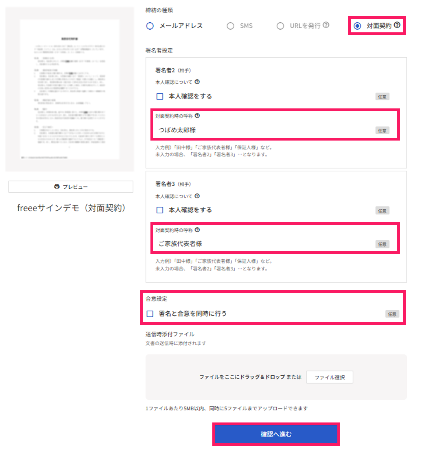 確認・送信設定画面の各項目を指し示しているスクリーンショット