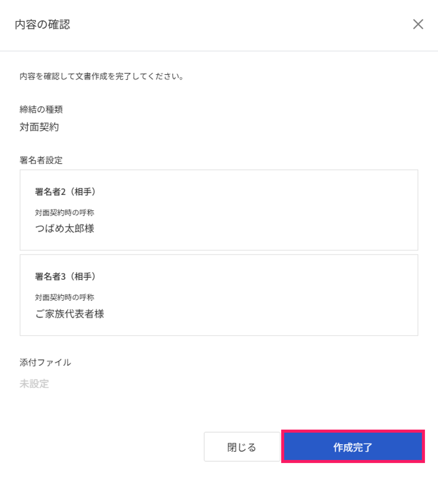 文書の作成完了ボタンを指し示しているスクリーンショット