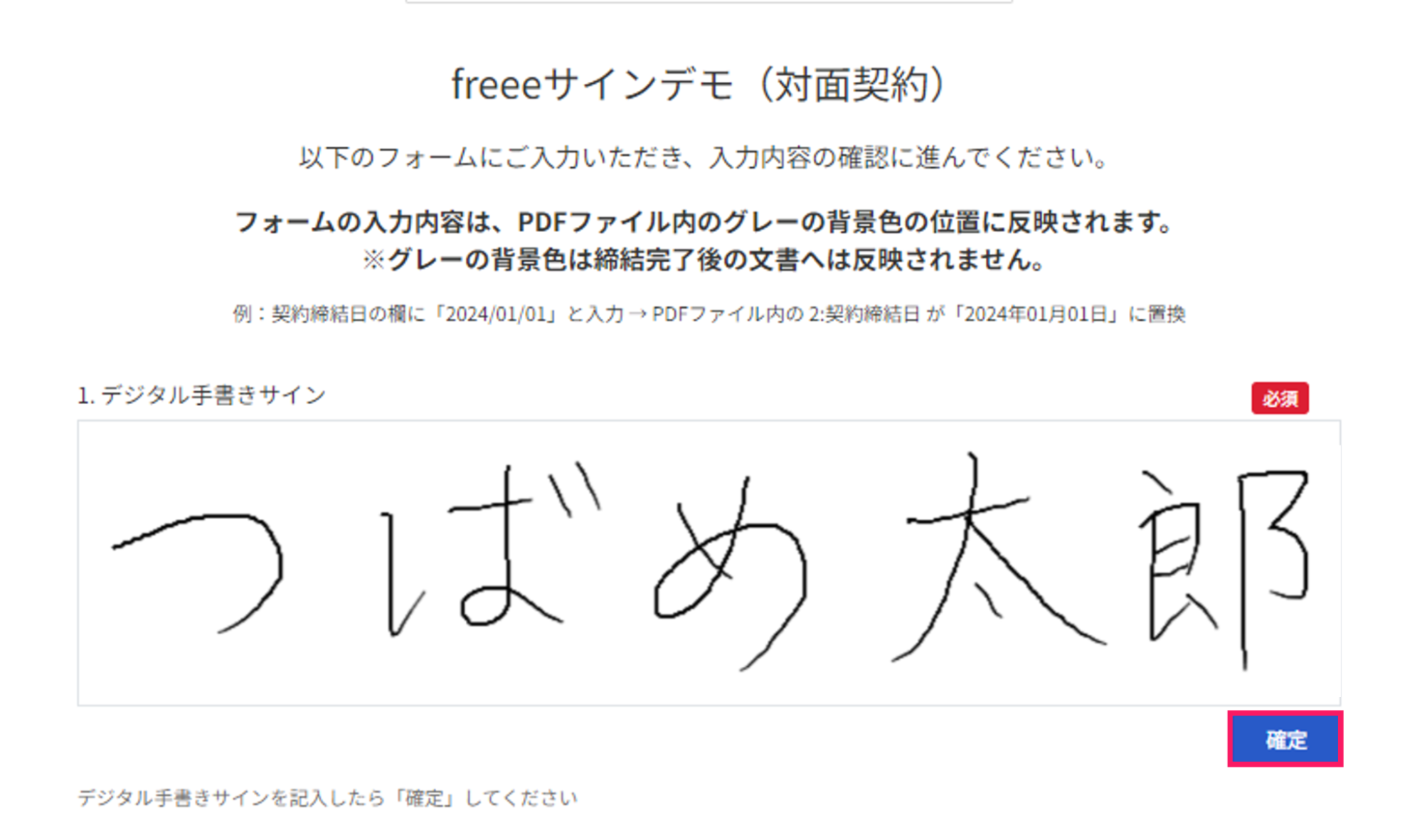 「文書を確認」ボタンと「署名する」ボタンを指し示しているスクリーンショット
