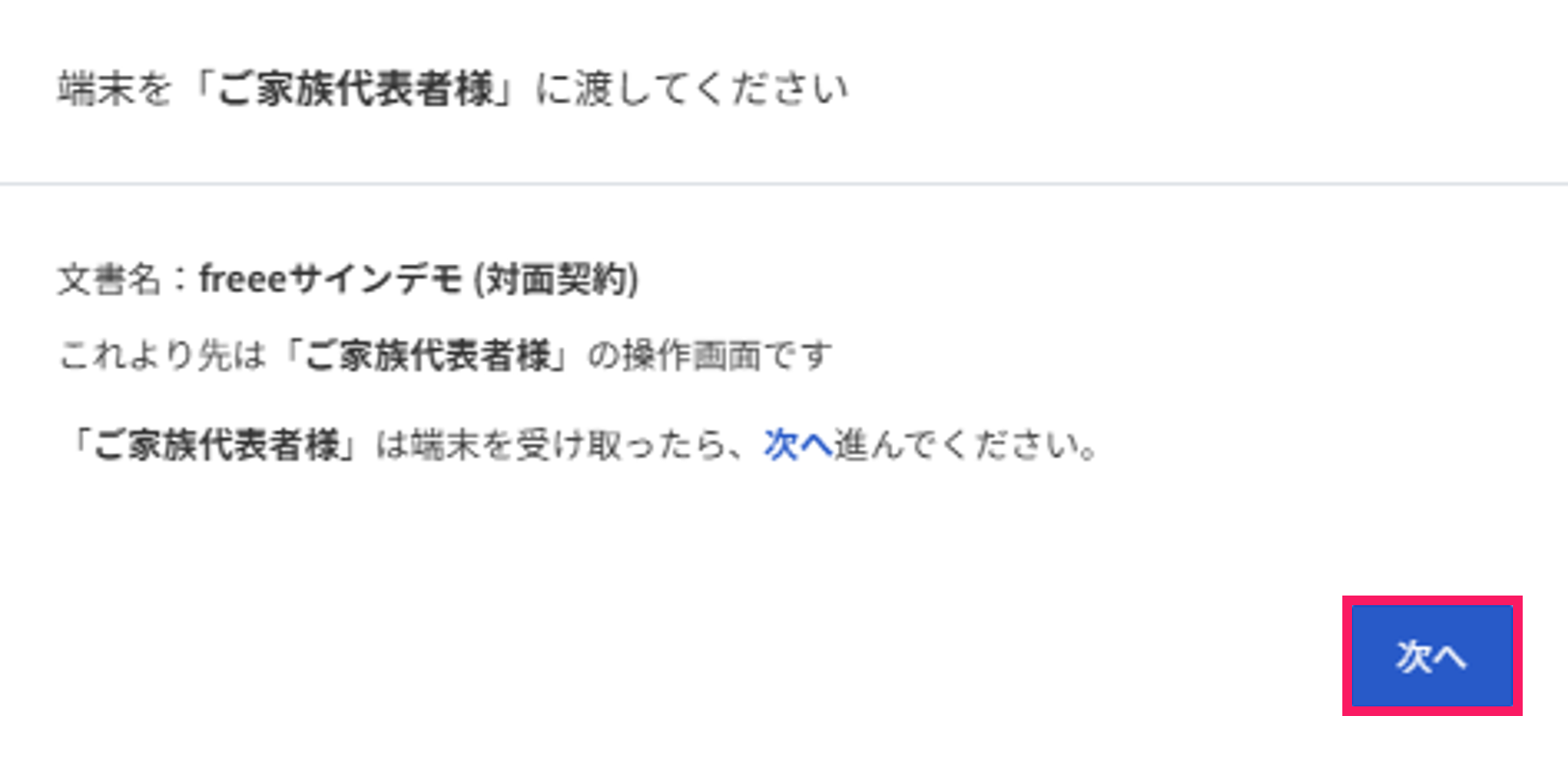 次へボタンを指し示しているスクリーンショット