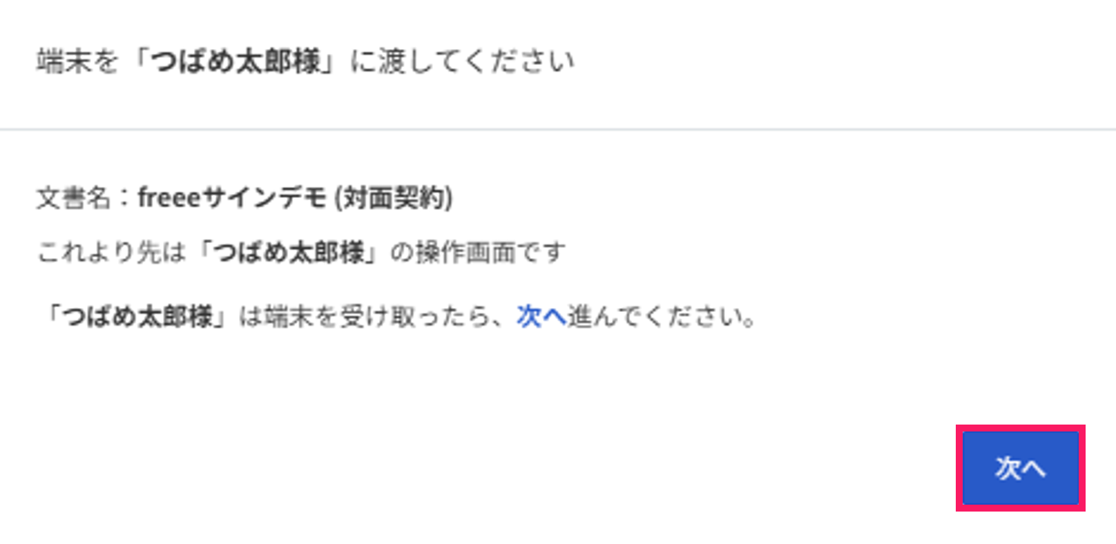 「次へ」ボタンを指し示しているスクリーンショット