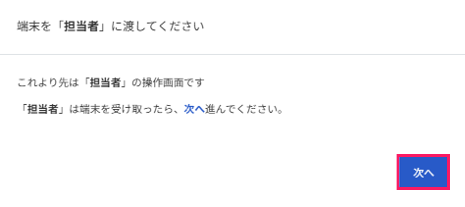 「次へ」ボタンのスクリーンショット