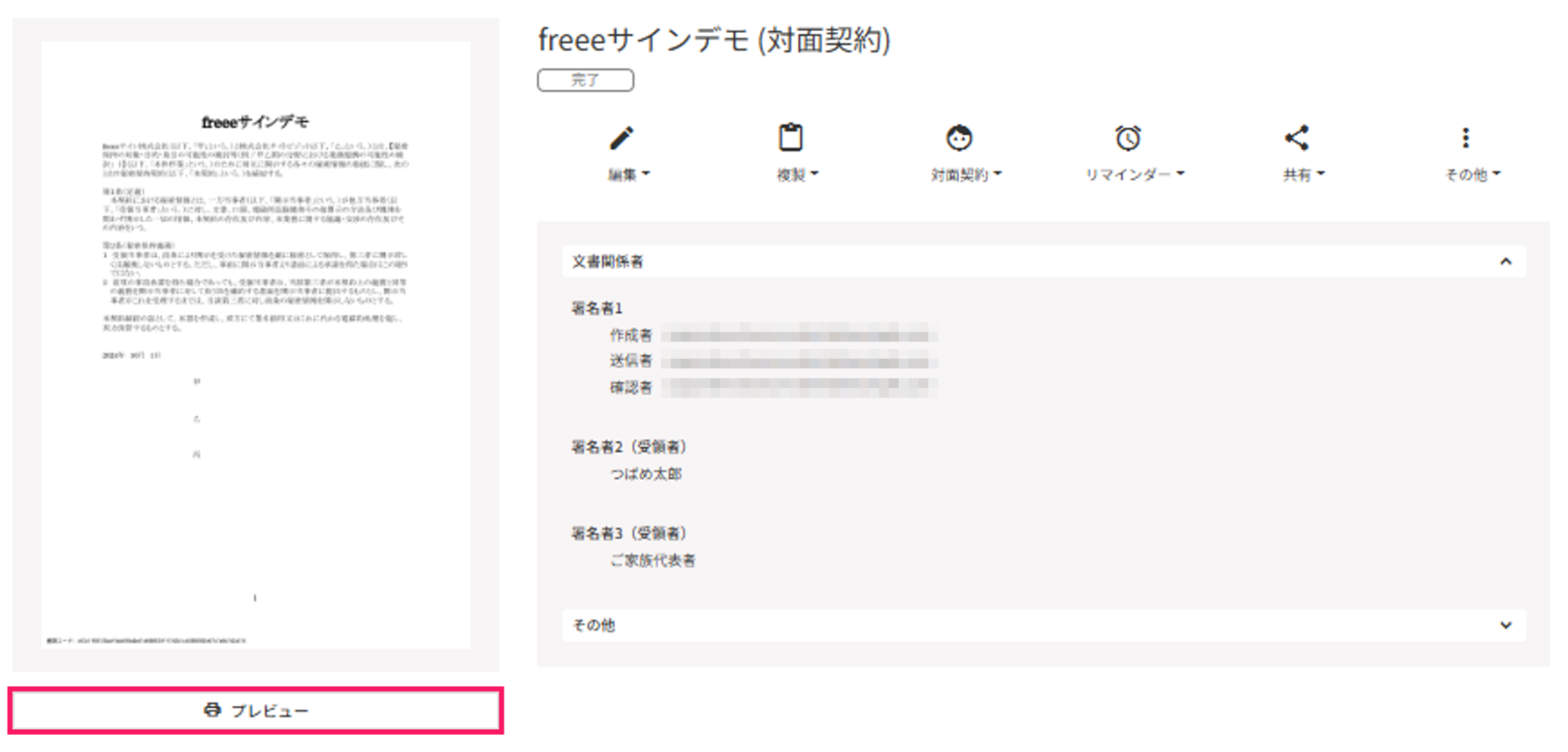 「プレビュー」ボタンを指し示しているスクリーンショット
