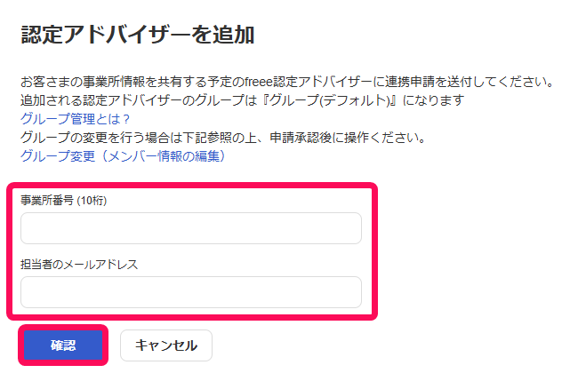 確認ボタンなどを赤枠で囲っている画面のスクリーンショット