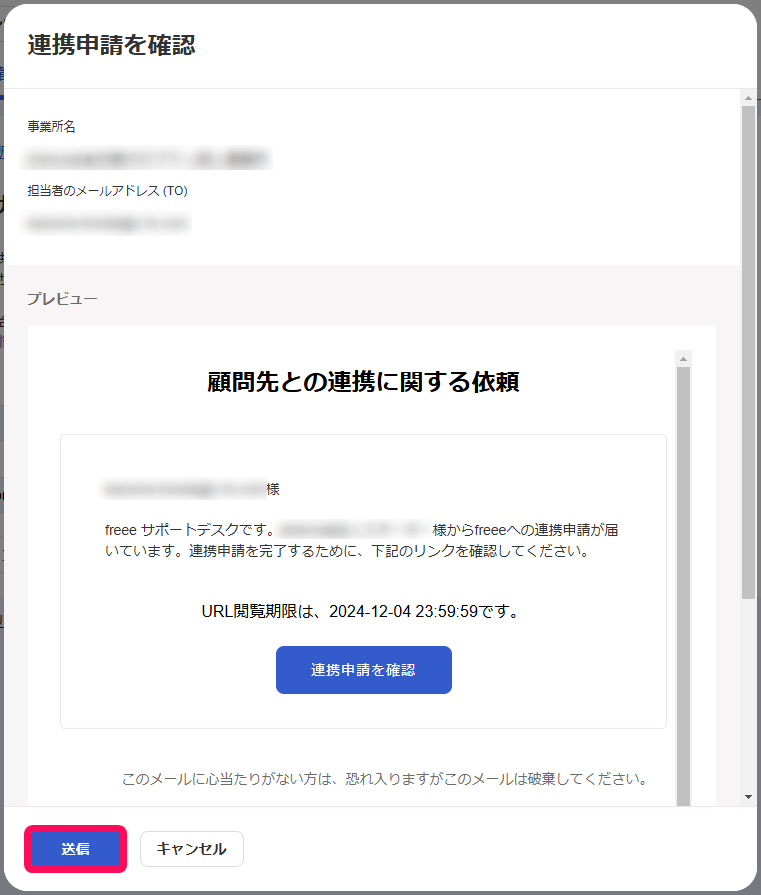 送信ボタンを赤枠で囲っている画面のスクリーンショット