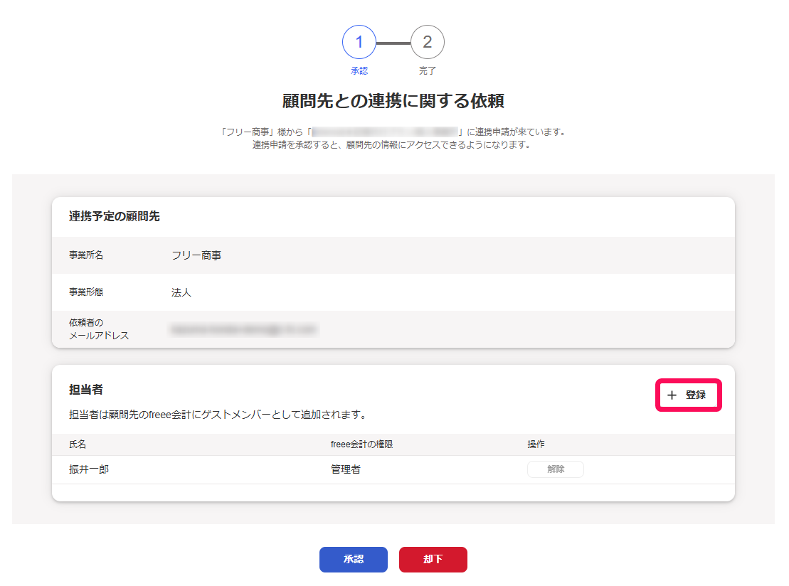 登録ボタンを赤枠で囲っている画面のスクリーンショット