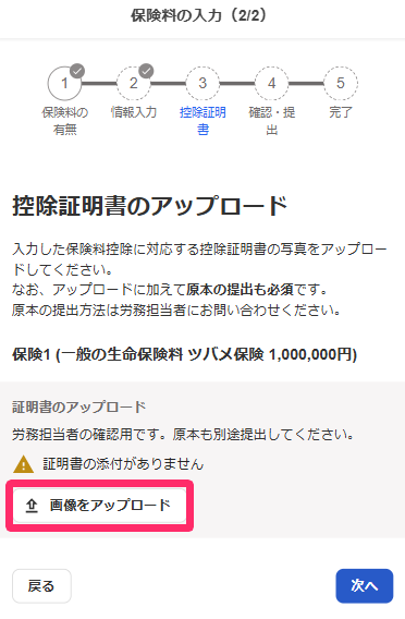 控除証明書のアップロード画面で「画像のアップロード」ボタンを指し示しているスクリーンショット