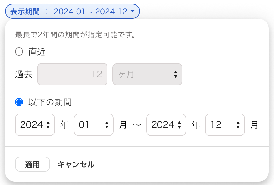 表示期間部分のスクリーンショット