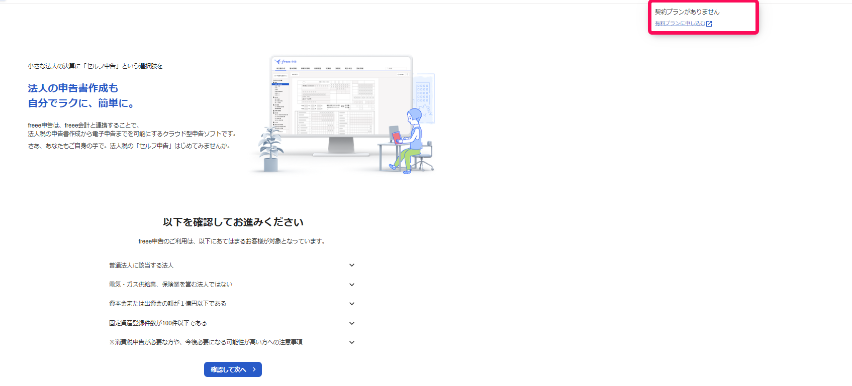 ［有料プランに申し込む］を指し示しているスクリーンショット