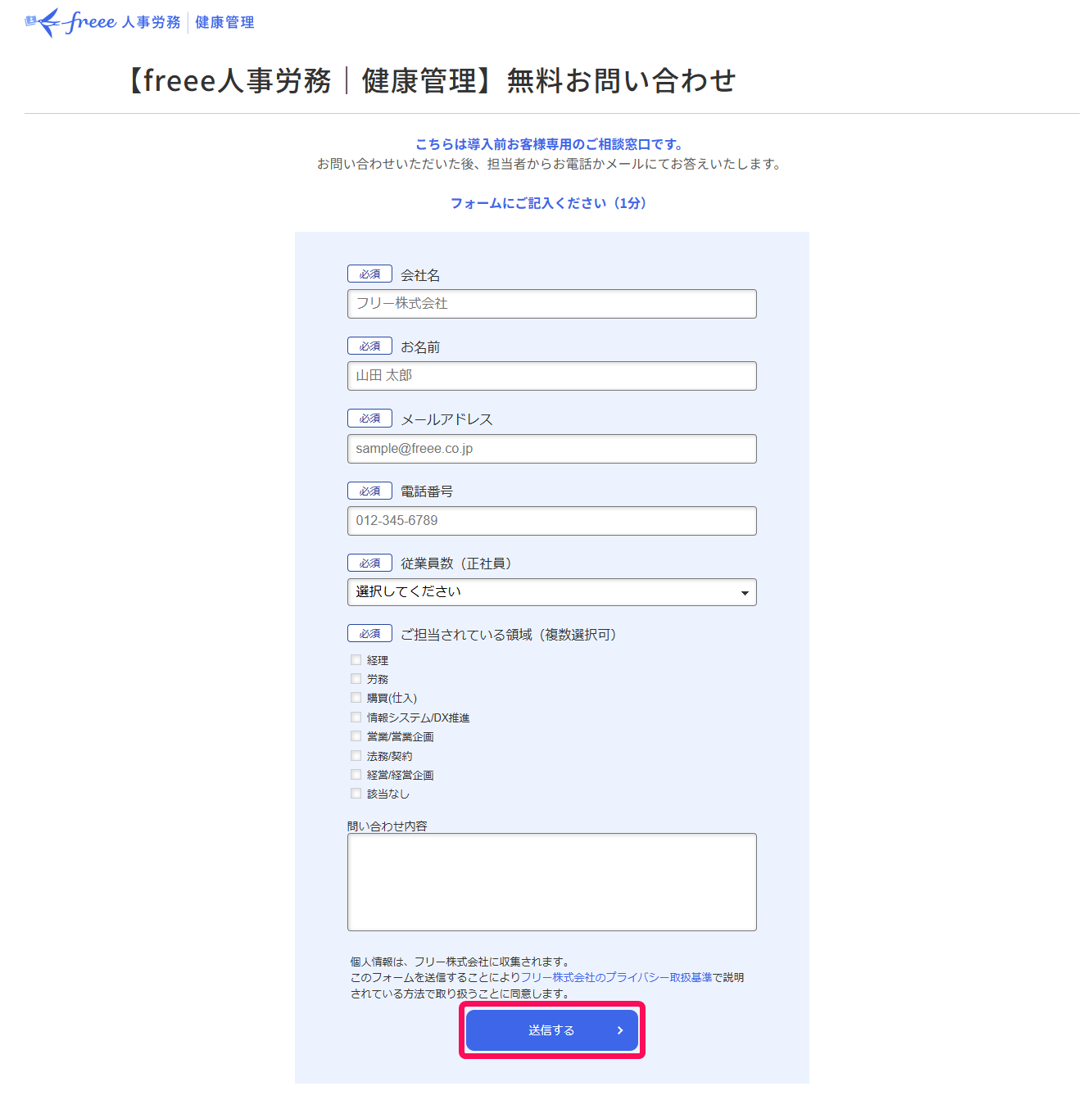 お問い合わせフォームで［送信する］ボタンを指し示すスクリーンショット