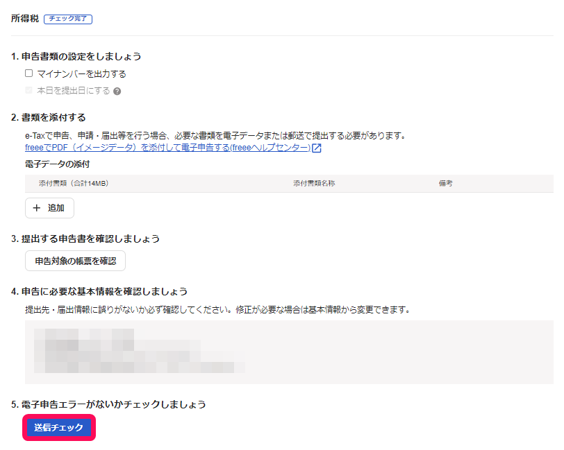 ［送信チェック］ボタンを指し示すスクリーンショット