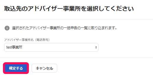 ［確定する］ボタンを指し示しているスクリーンショット