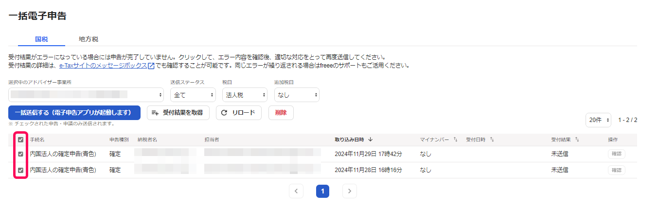 一括電子申告画面の提出を行う申告書のチェックボックスを指し示しているスクリーンショット