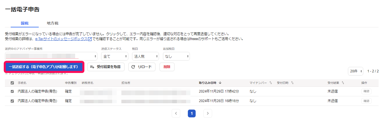 ［一括送信する（電子申告アプリが起動します）］ボタンを指し示しているスクリーンショット