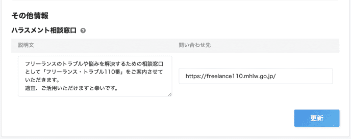 ハラスメント相談窓口の説明文と問い合わせ先の入力画面