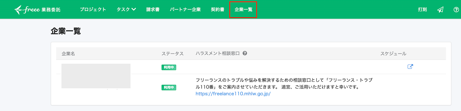 企業一覧画面
