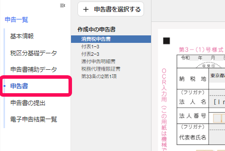 ［申告書］タブを指し示しているスクリーンショット