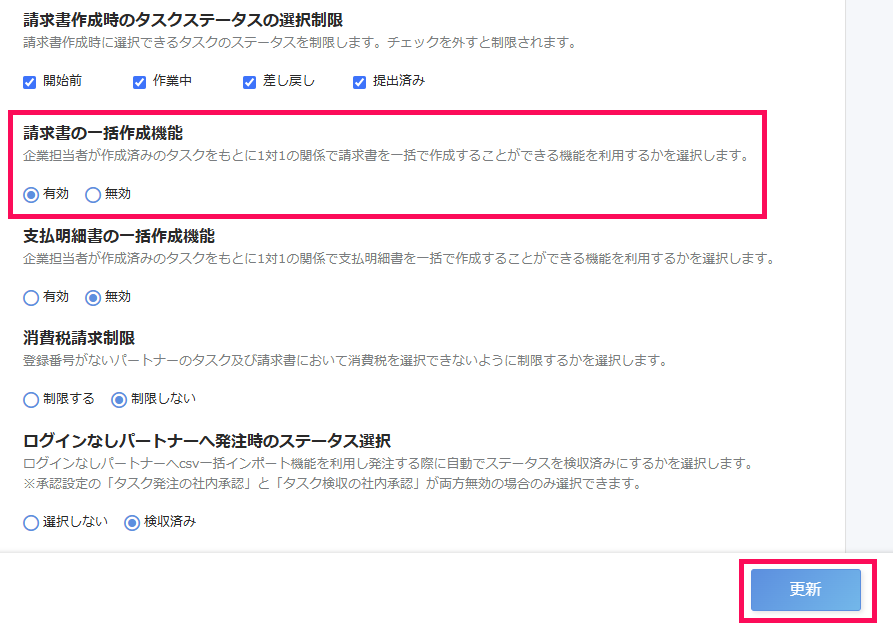 「請求書の一括作成機能」と［更新］を指し示すスクリーンショット
