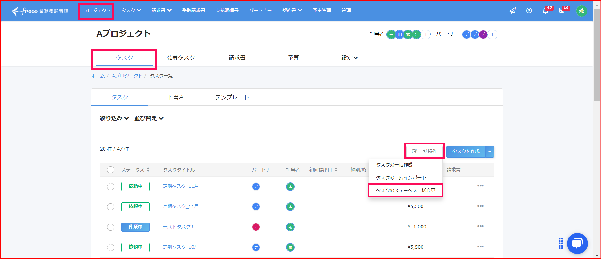 「タスクのステータス一括変更」を表示させる方法を指し示しているスクリーンショット