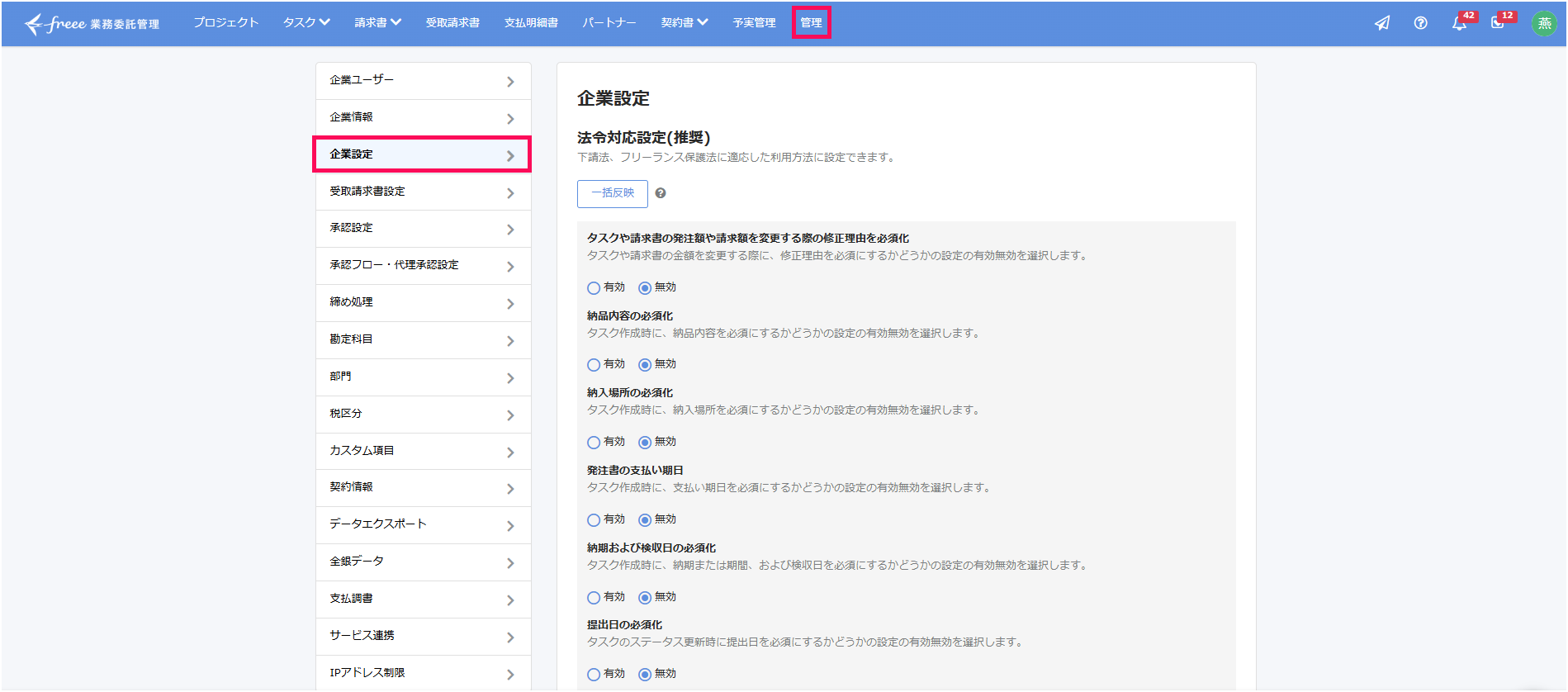 企業設定タブを指し示しているスクリーンショット