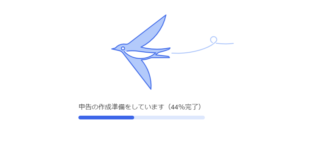 申告の作成準備画面