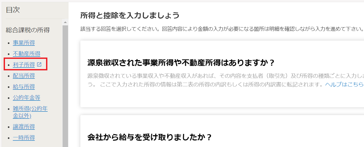 所得と控除の入力画面