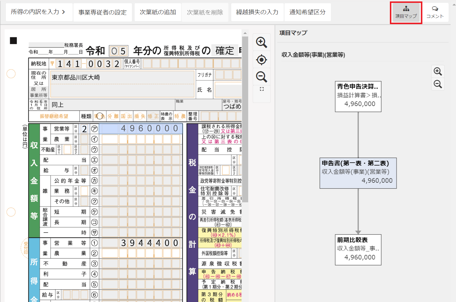 所得・控除のステップUI画面