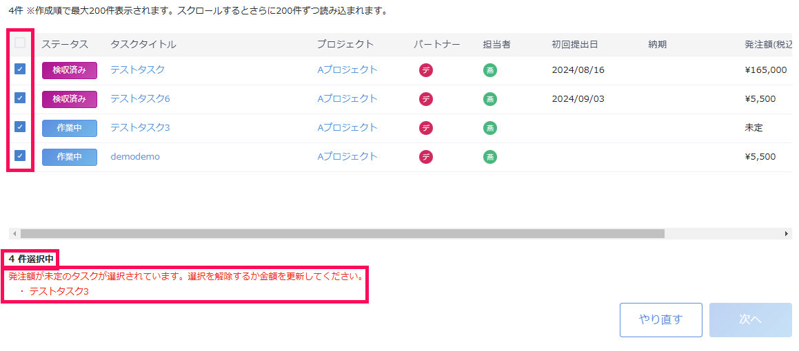 「②対象のタスクを選択」画面で請求書にしたいタスクとエラーメッセージを指し示すスクリーンショット