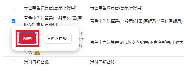 削除ボタンを指し示すスクリーンショット