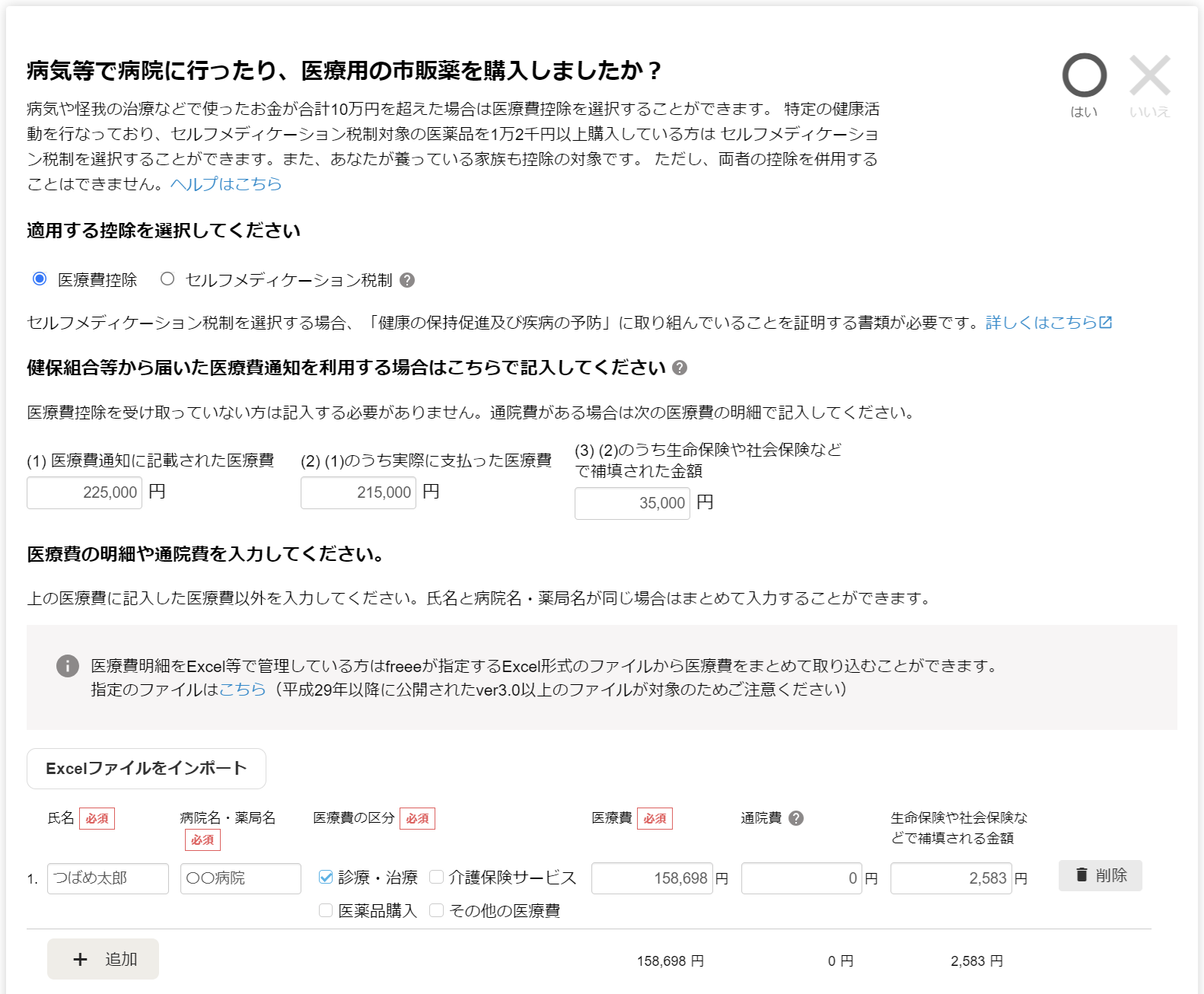ステップUIのスクリーンショット