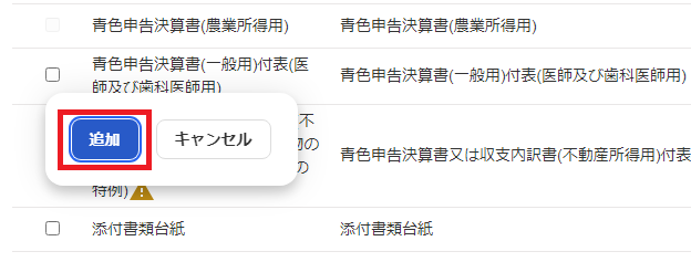 追加ボタンを指し示すスクリーンショット