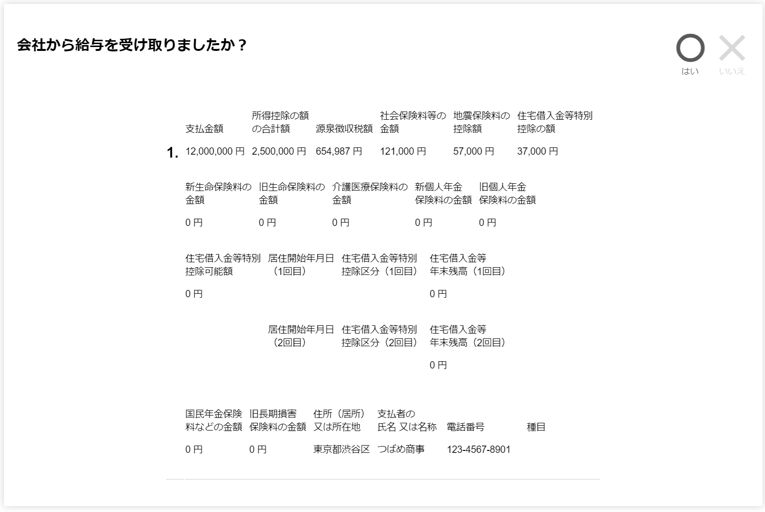 ステップUIのスクリーンショット