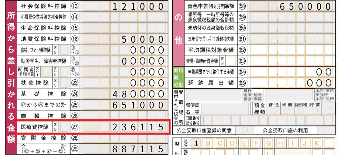 確定申告書のスクリーンショット