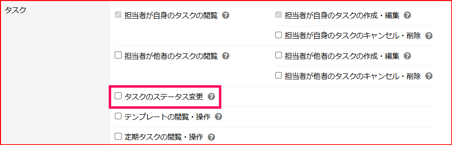 タスクのステータス変更を指し示しているスクリーンショット