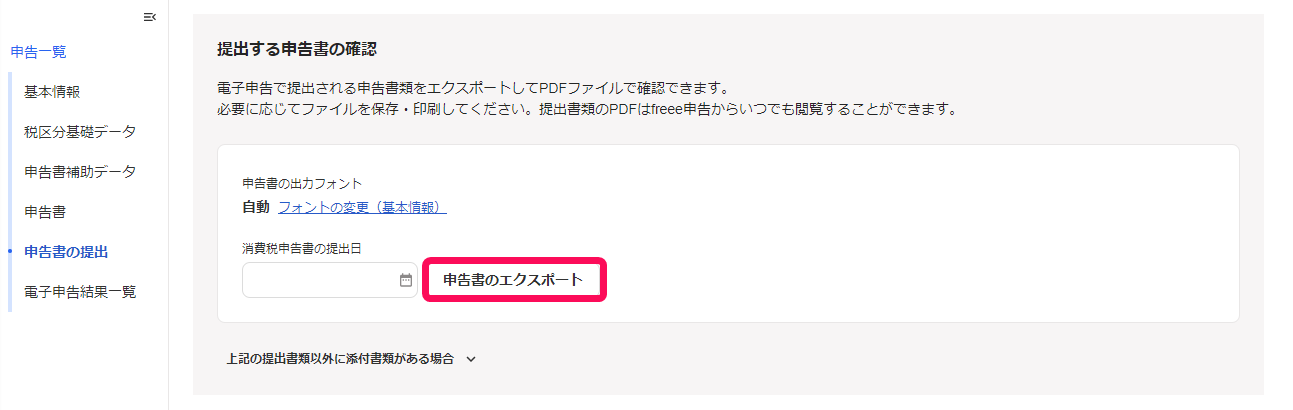 ［申告書のエクスポート］ボタンを指し示すスクリーンショット
