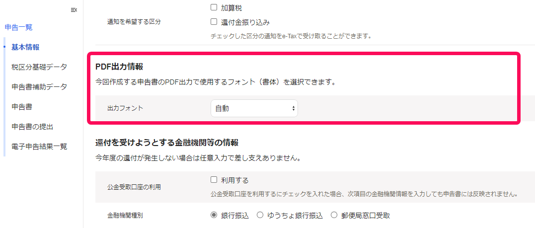 「PDF出力情報」を指し示すスクリーンショット