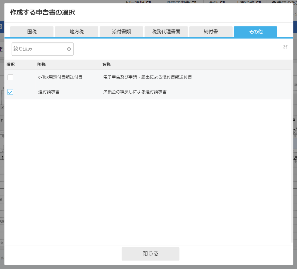 その他タブの還付請求書を選択しているスクリーンショット