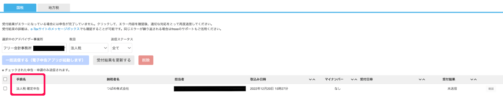 確定申告箇所を指し示すスクリーンショット