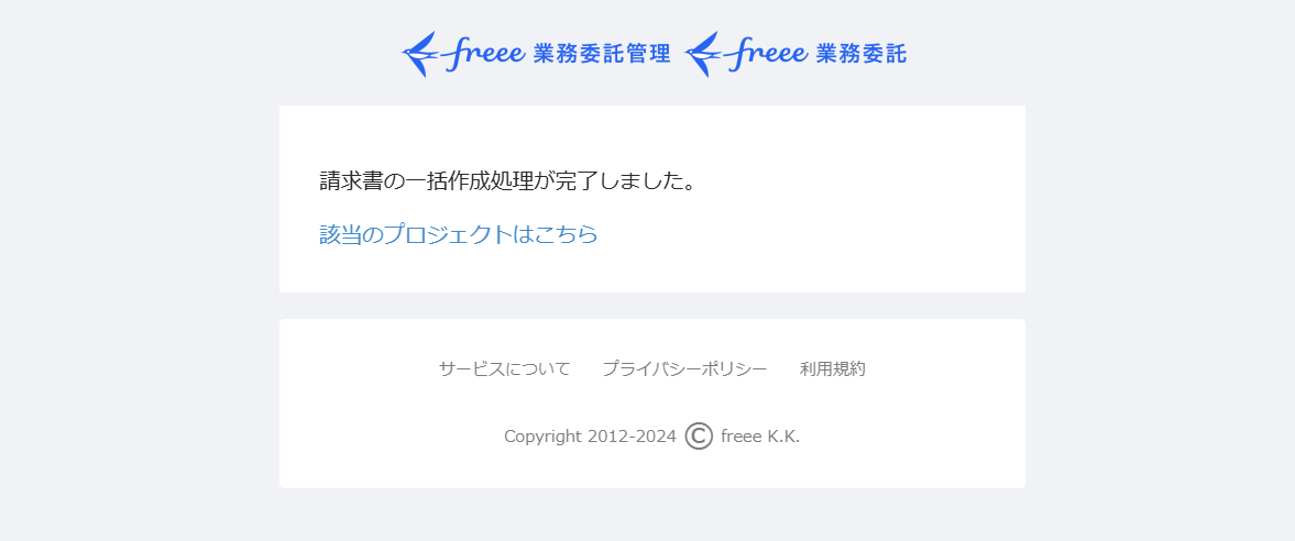 メール通知画面のスクリーンショット