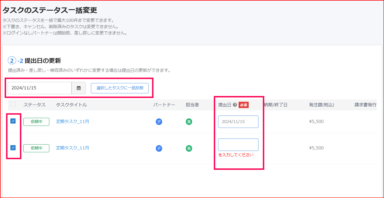 提出日の更新画面のスクリーンショット