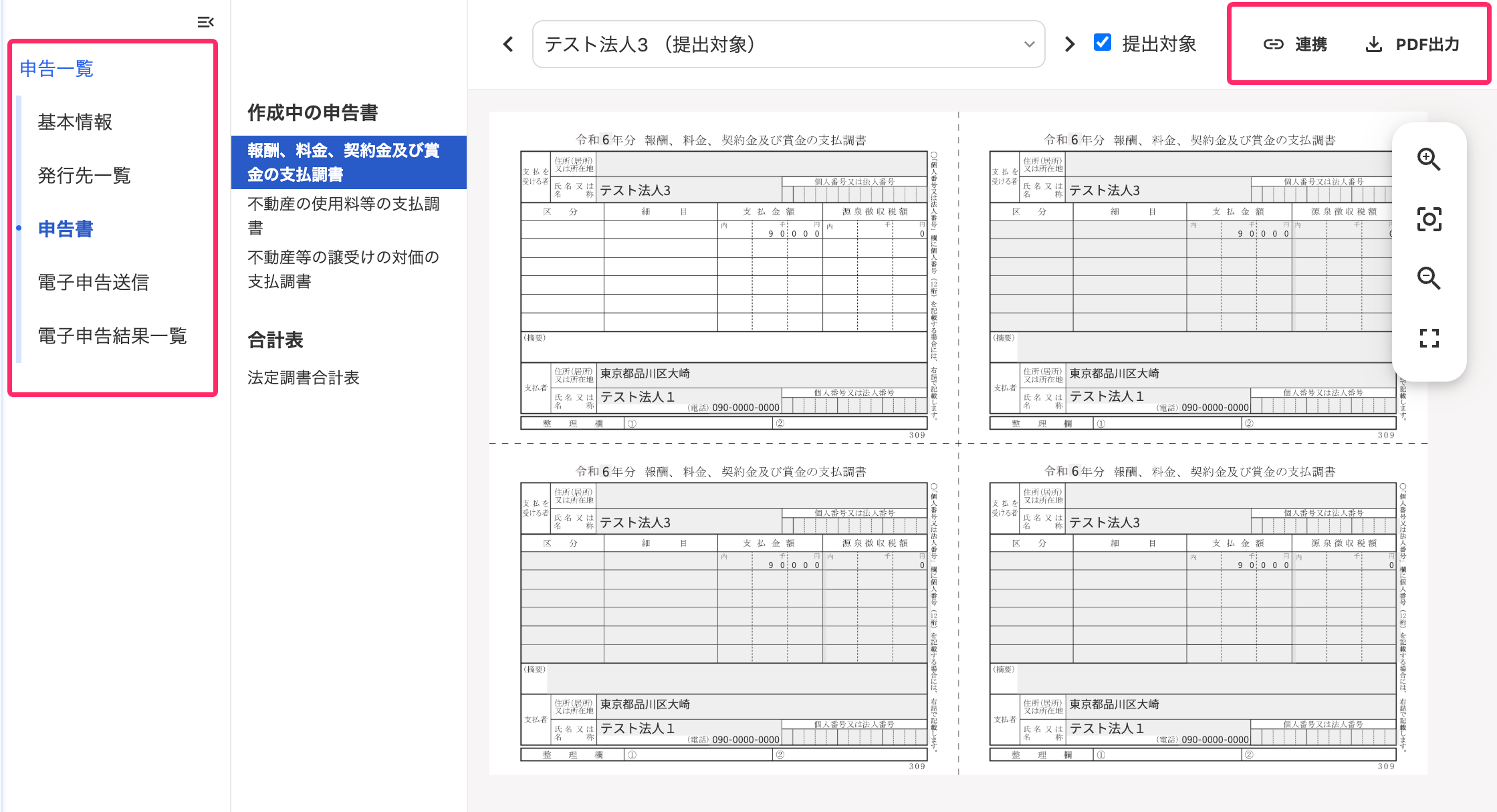 メニュー箇所を指し示すスクリーンショット