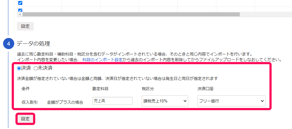 各設定項目と設定ボタンを赤枠で囲っている画面のスクリーンショット