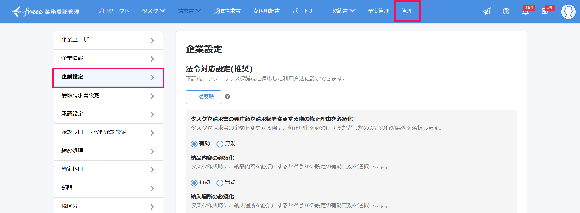 ［管理］と［企業設定］を指し示すスクリーンショット