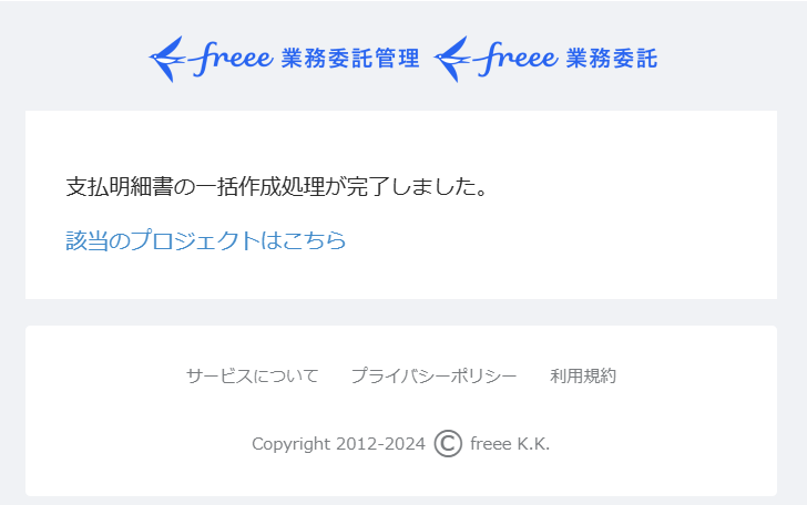 メール通知画面のスクリーンショット